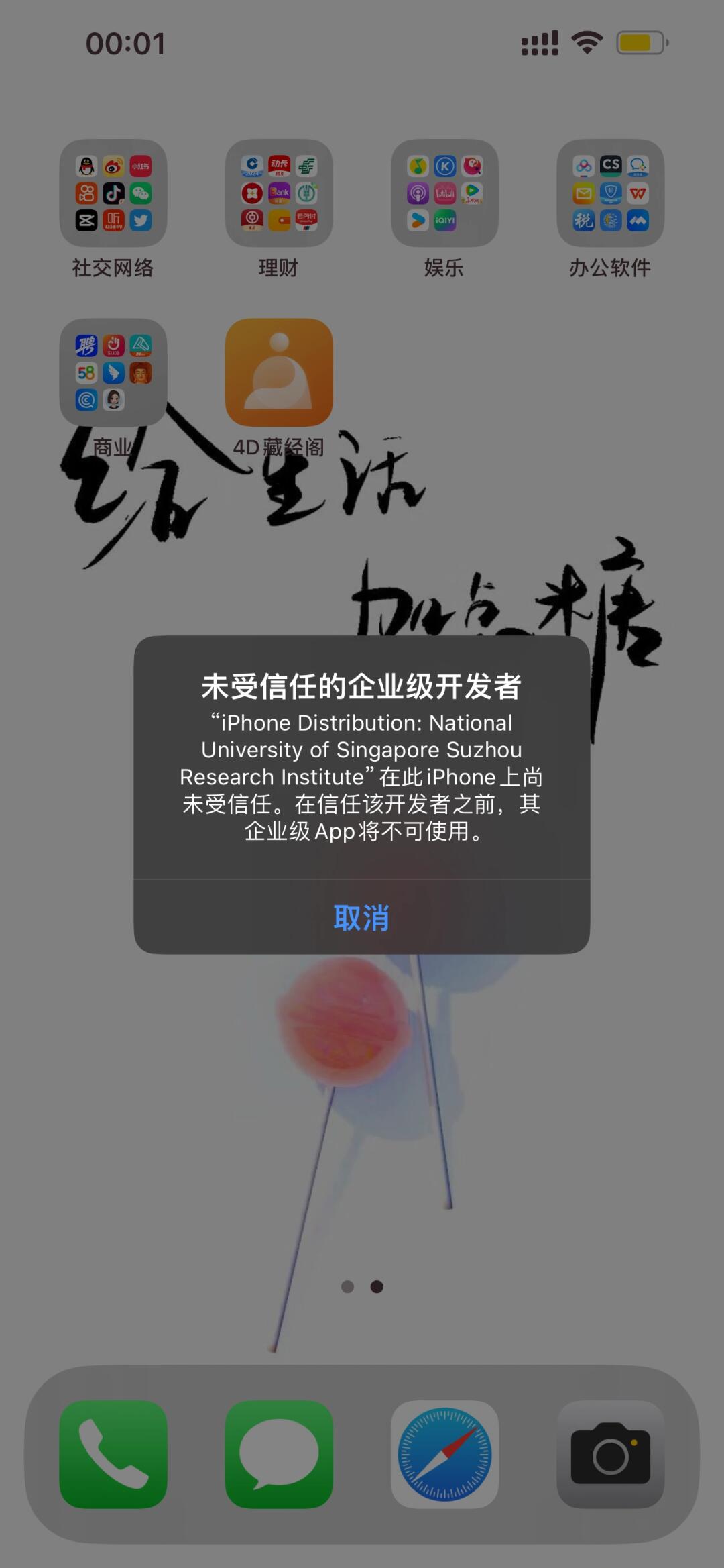 iphone媒体与项目购买打不开