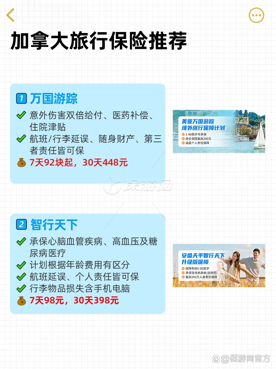 旅行保险购买攻略