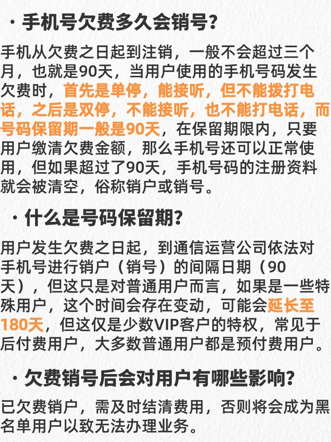 手机号码保留期有多久