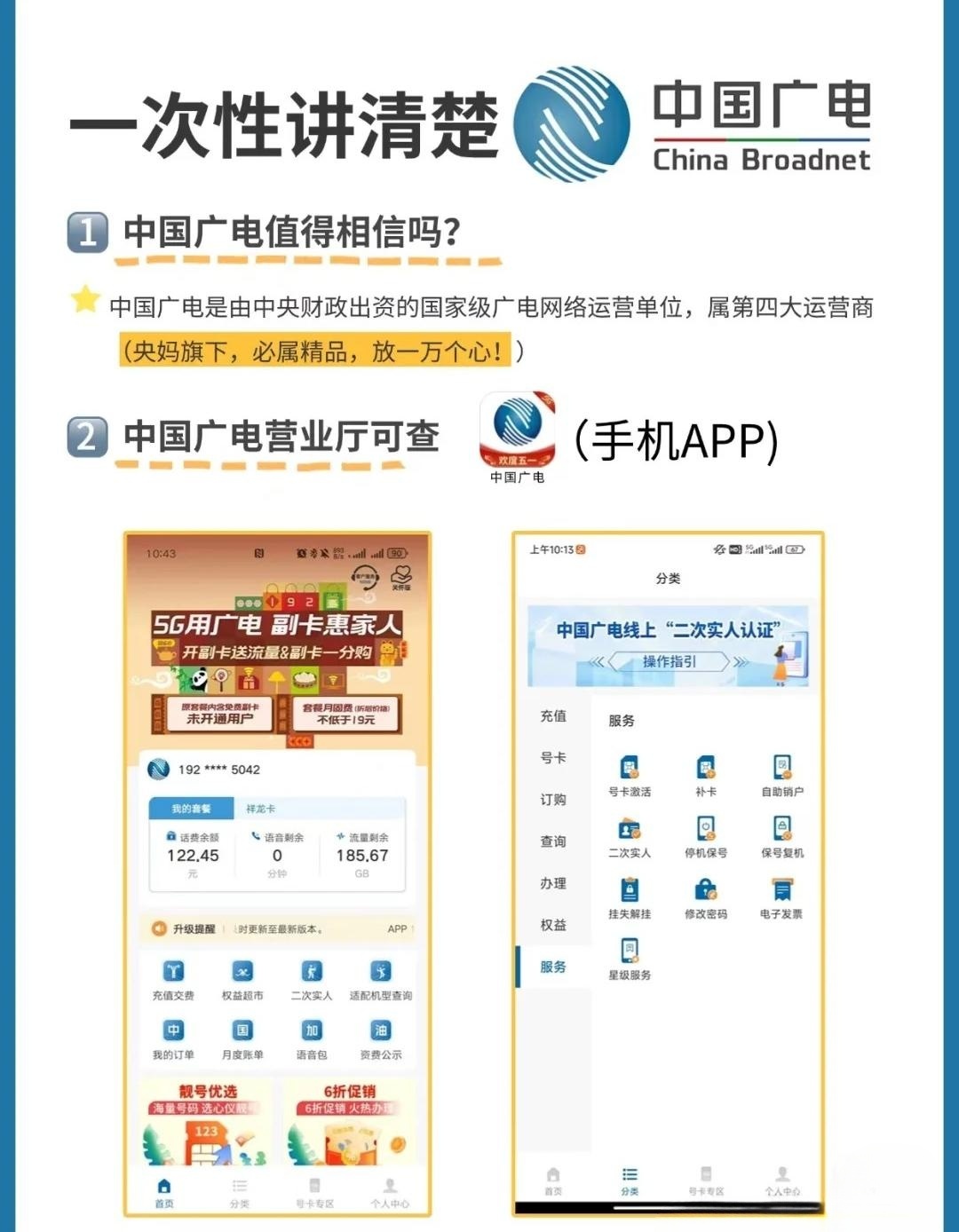 广电手机号办理官网 广电手机号办理官网