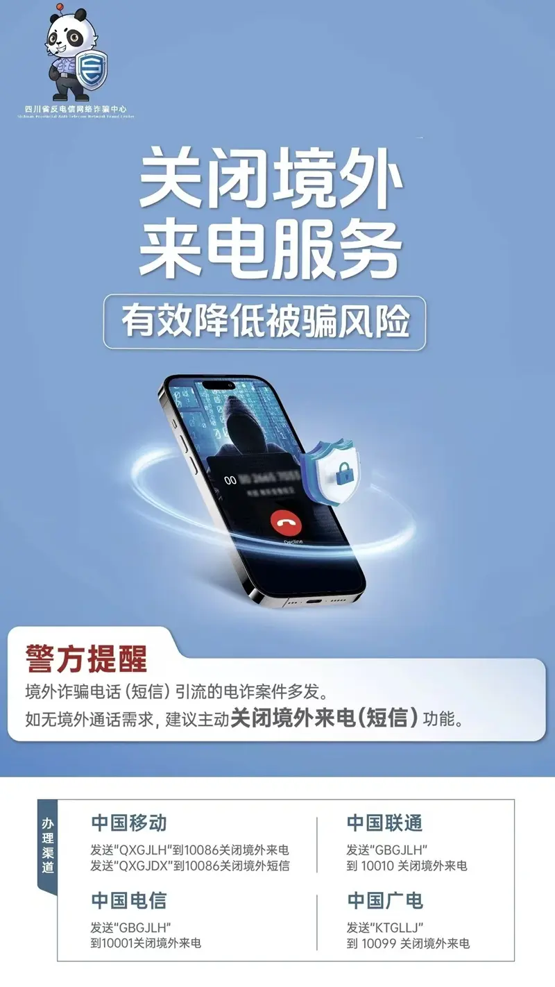 怎么能阻止境外电话 怎么能阻止境外电话