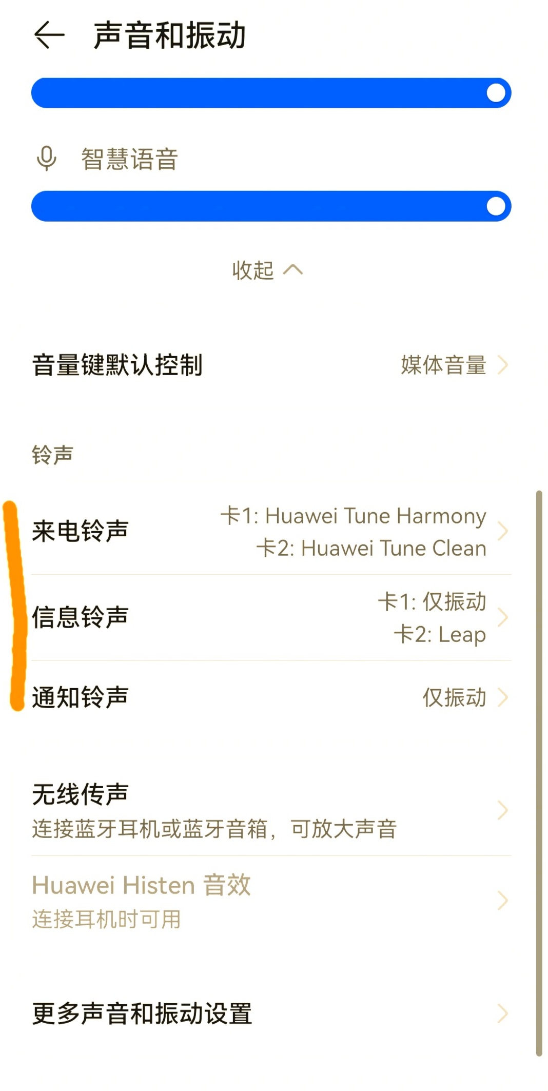 如何取消电话广告铃声设置华为手机