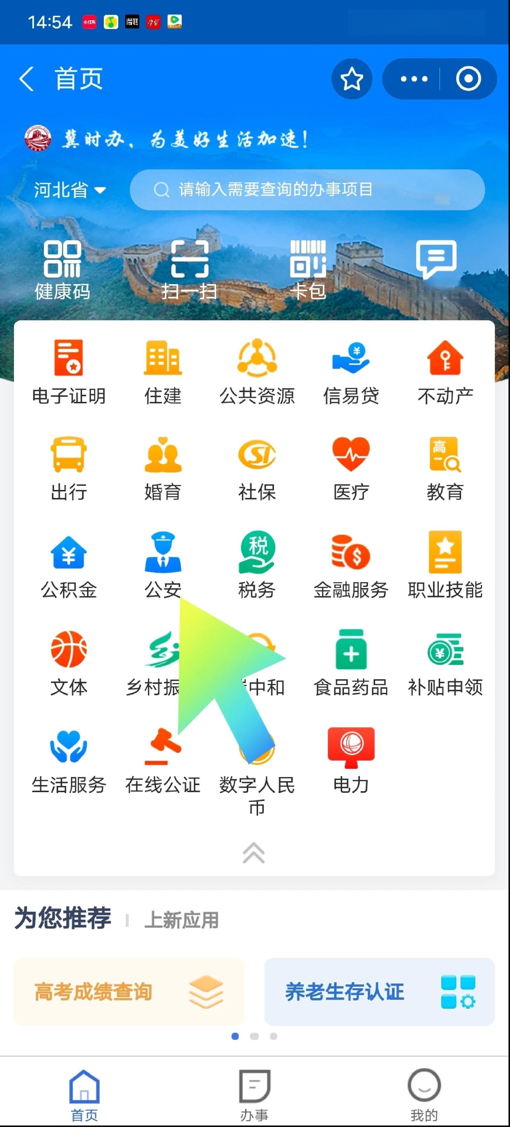 涨知识了：河北省身份证补办，支x宝办理自取或邮寄任选