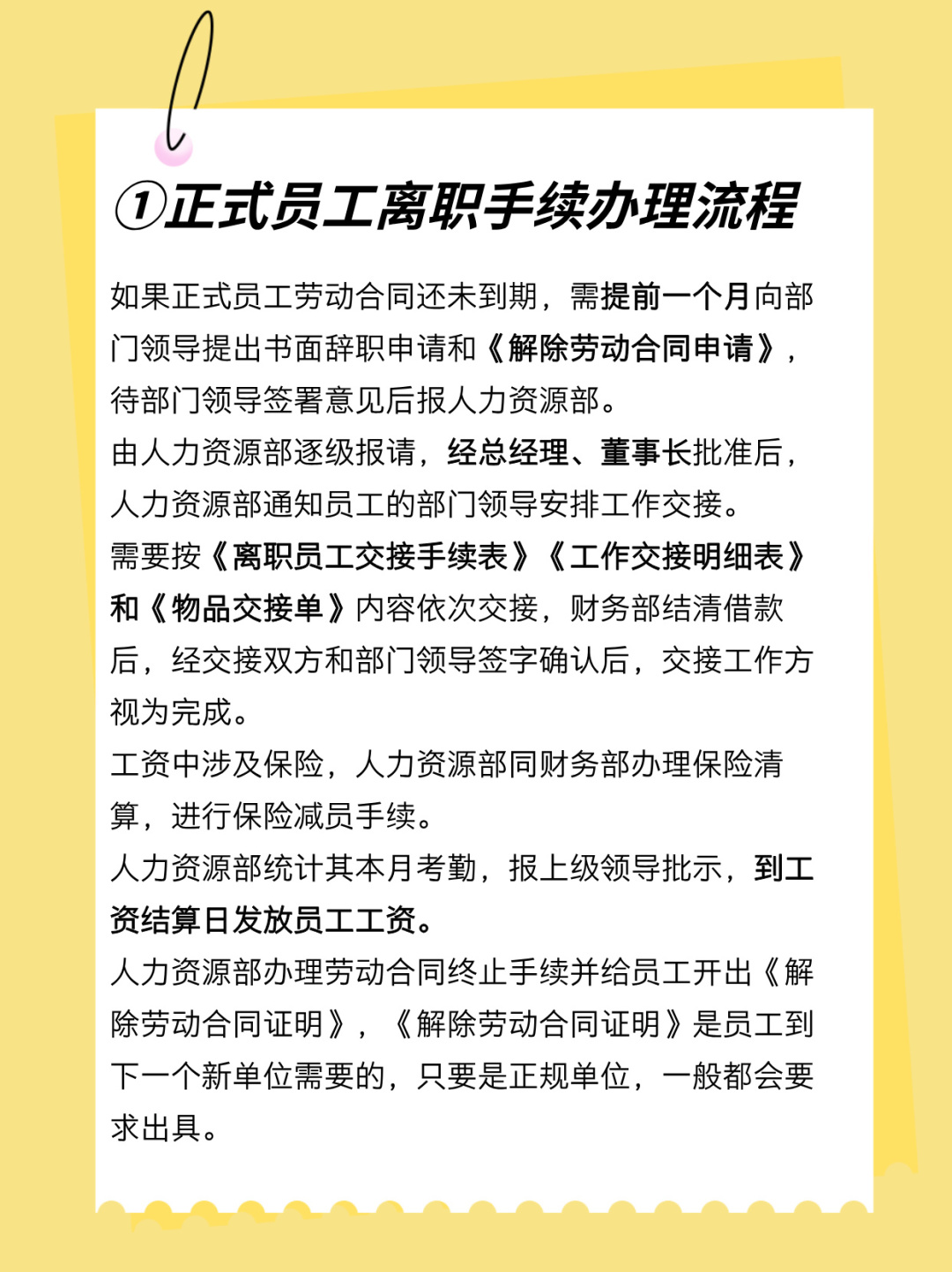 离职办理全流程解析