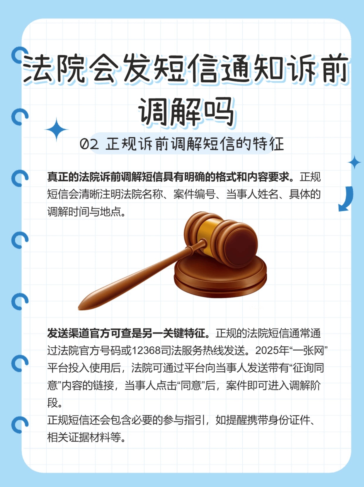 法院调解短信通知