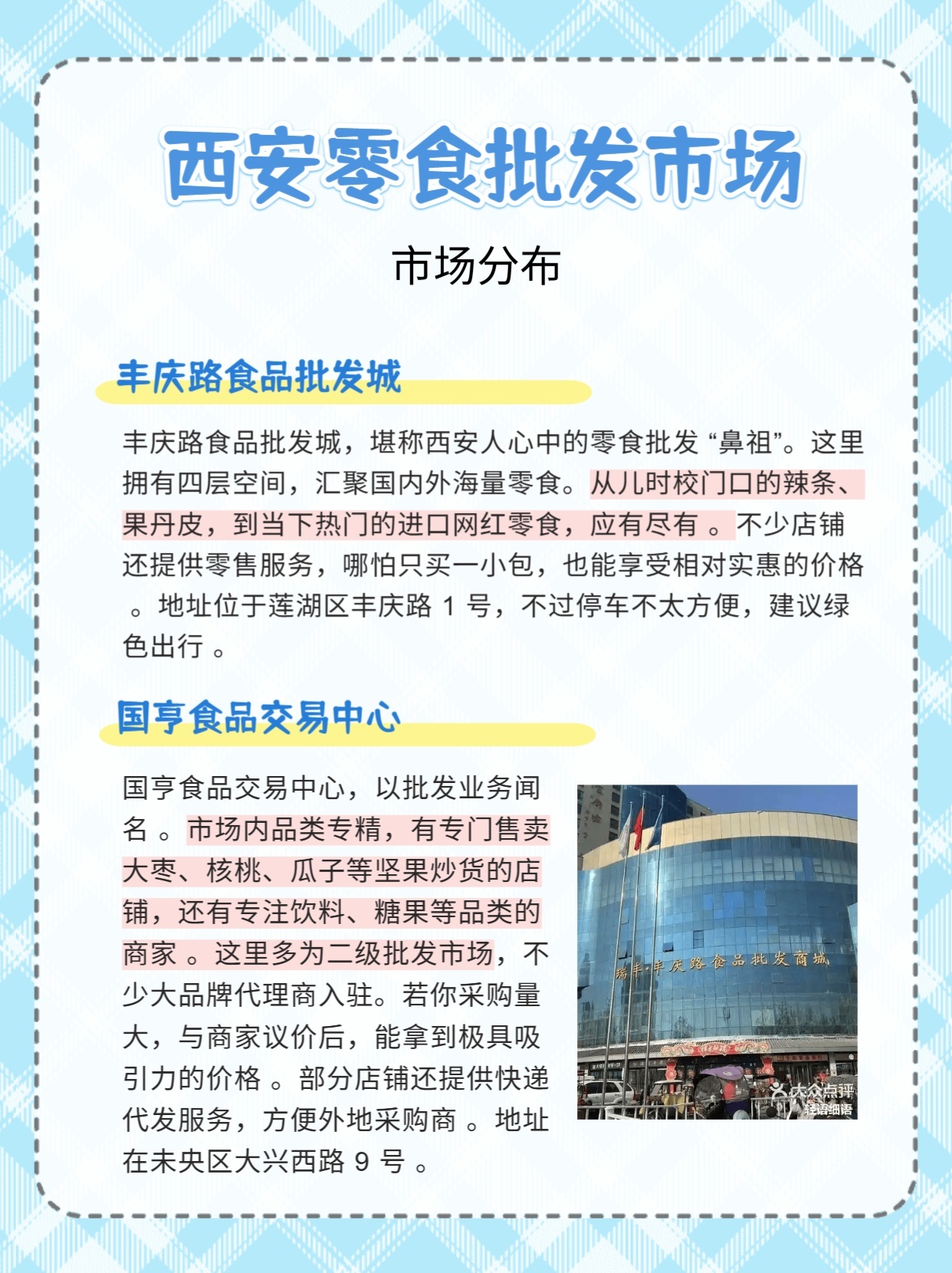 最全的零食批发市场