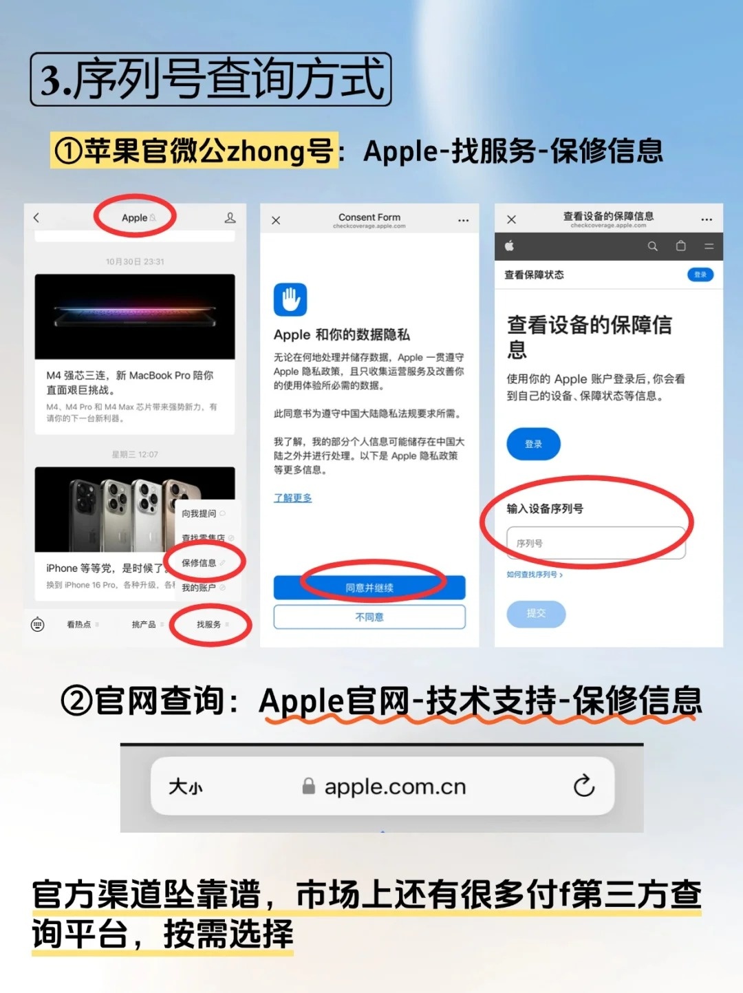 购买的applecare在哪里查询