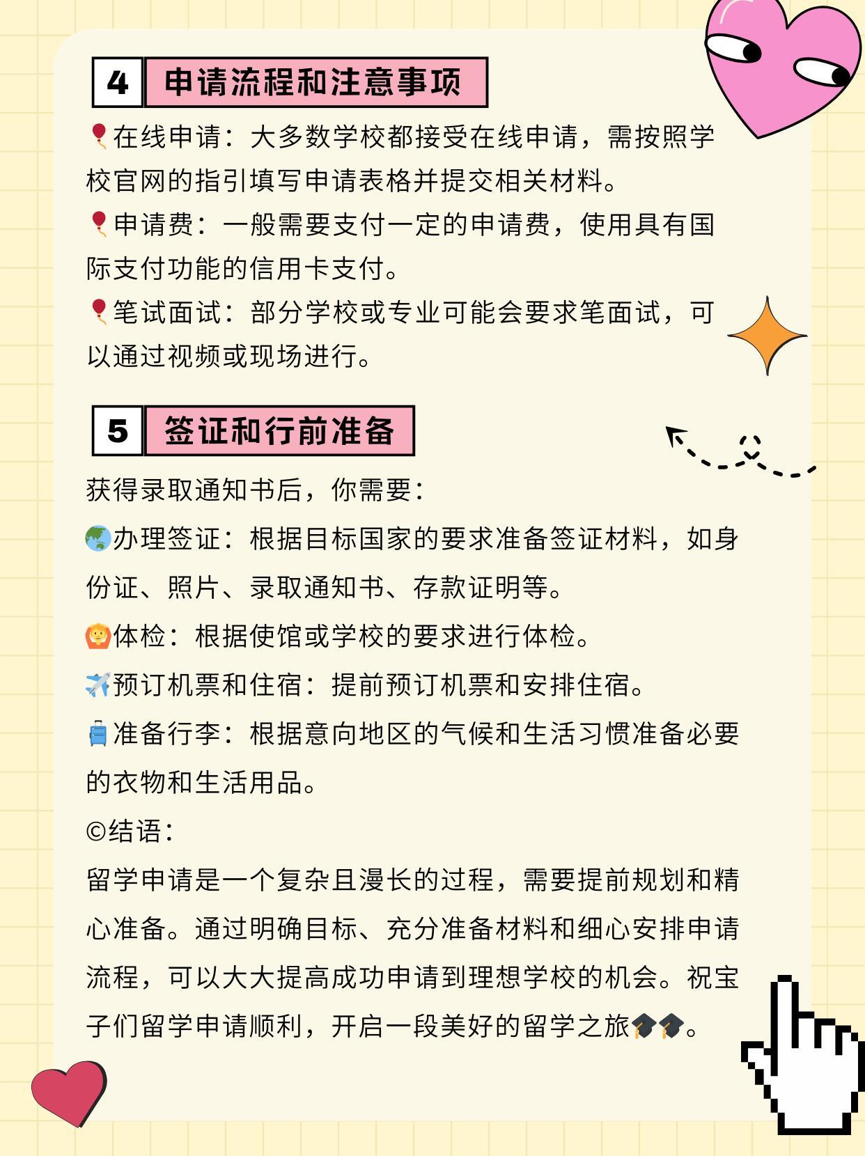 一文看懂：出国留学全流程指南
