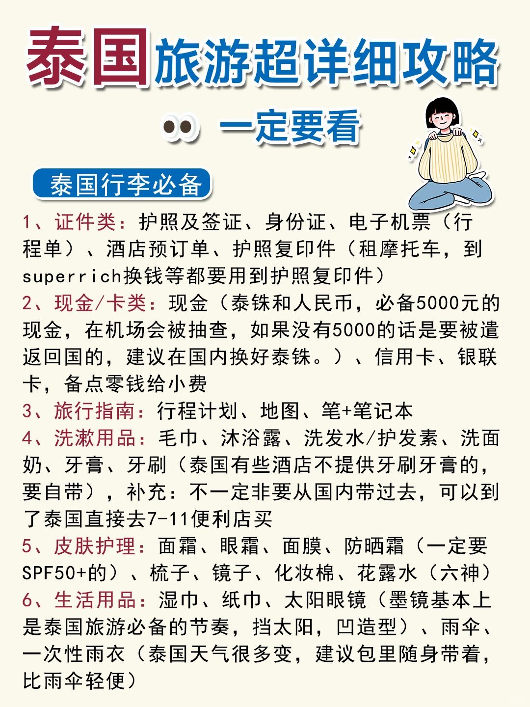泰国旅游超详细攻略一定要看