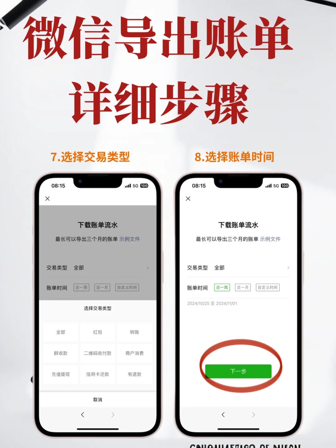 微信怎么打印流水