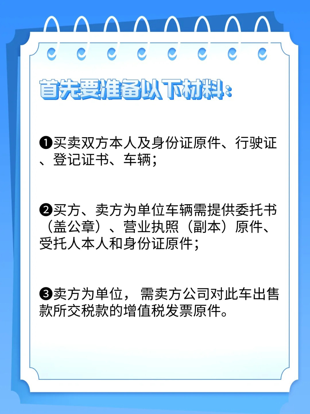 卖车位需要哪些手续