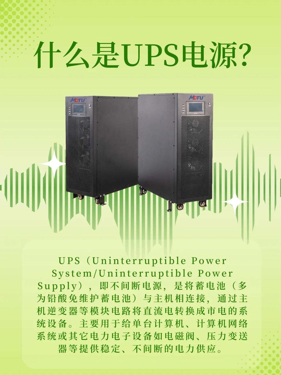 什么叫ups电源  第1张