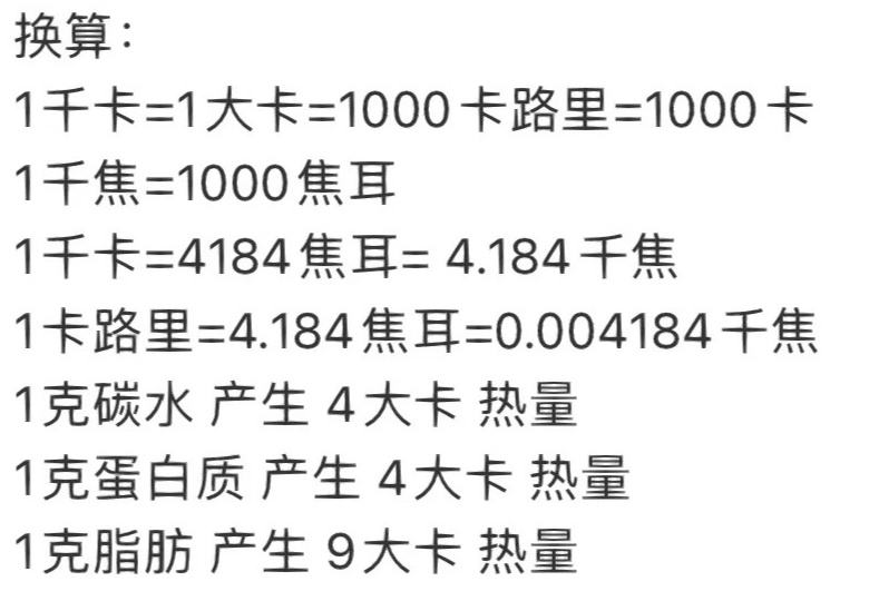 一千焦等于多少大卡换算公式