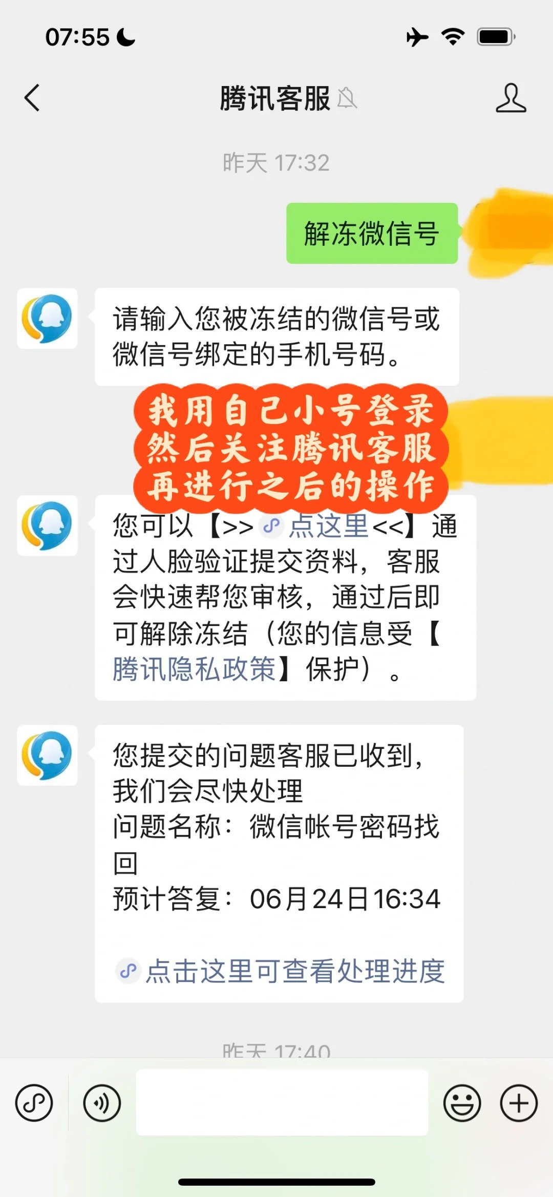 微信发短信解冻要多久