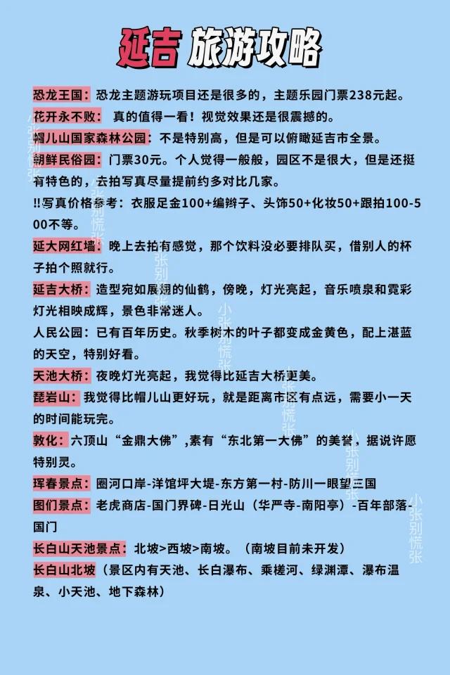 延吉长白山五天四夜懒人版吃喝玩乐攻略