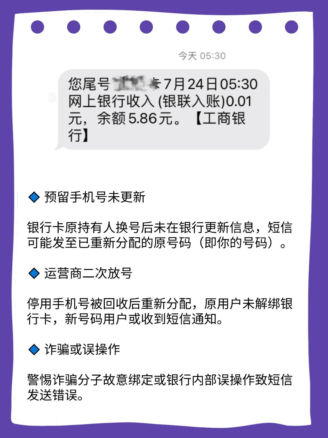 短信提示有人登录我手机银行账户