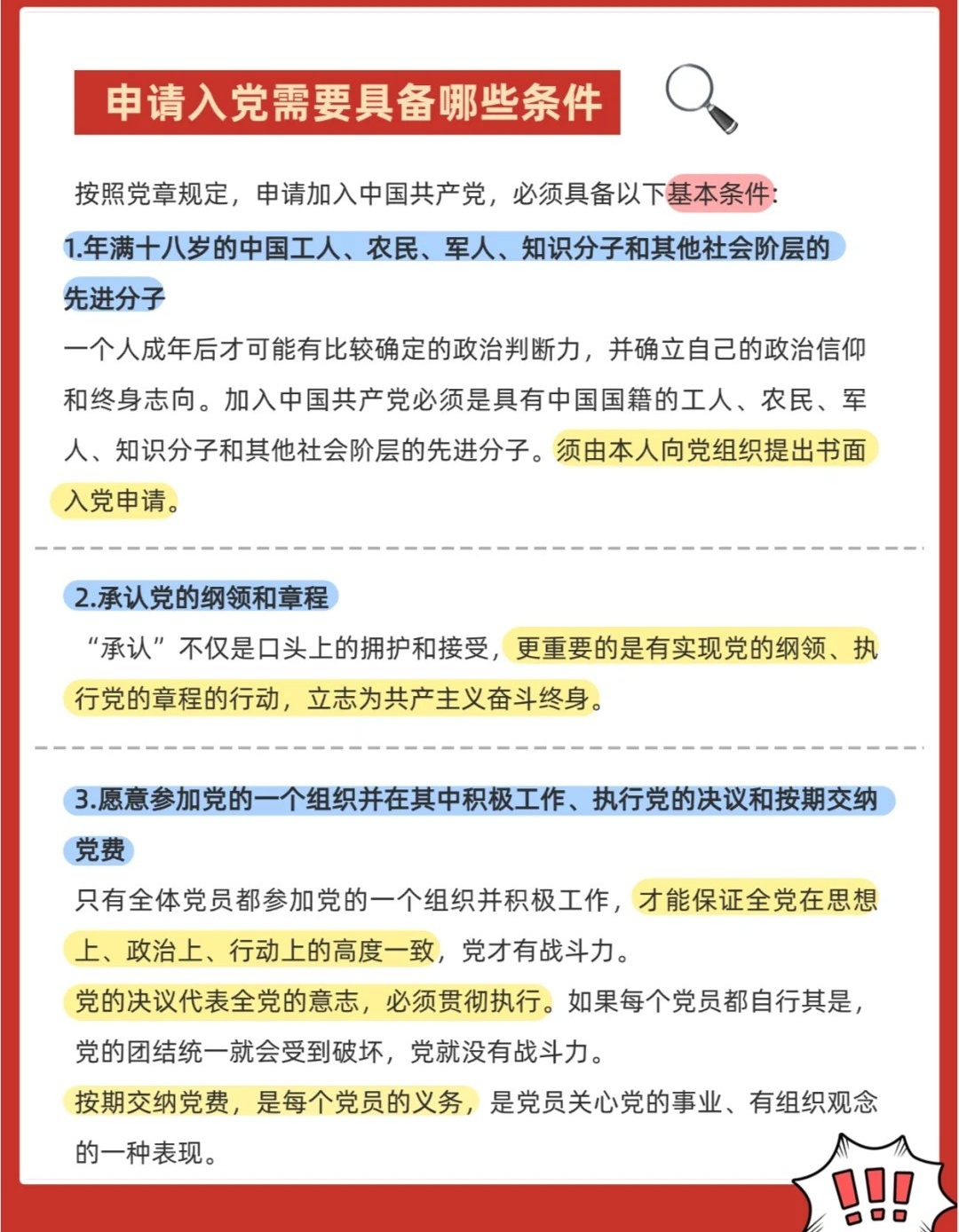 一文看懂：如何依据党章简答申请入党的条件
