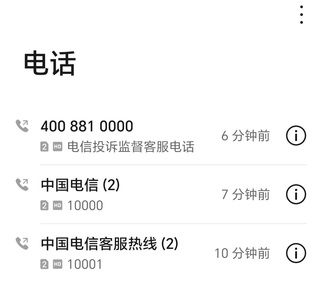 境外如何拨打中国电信客服电话