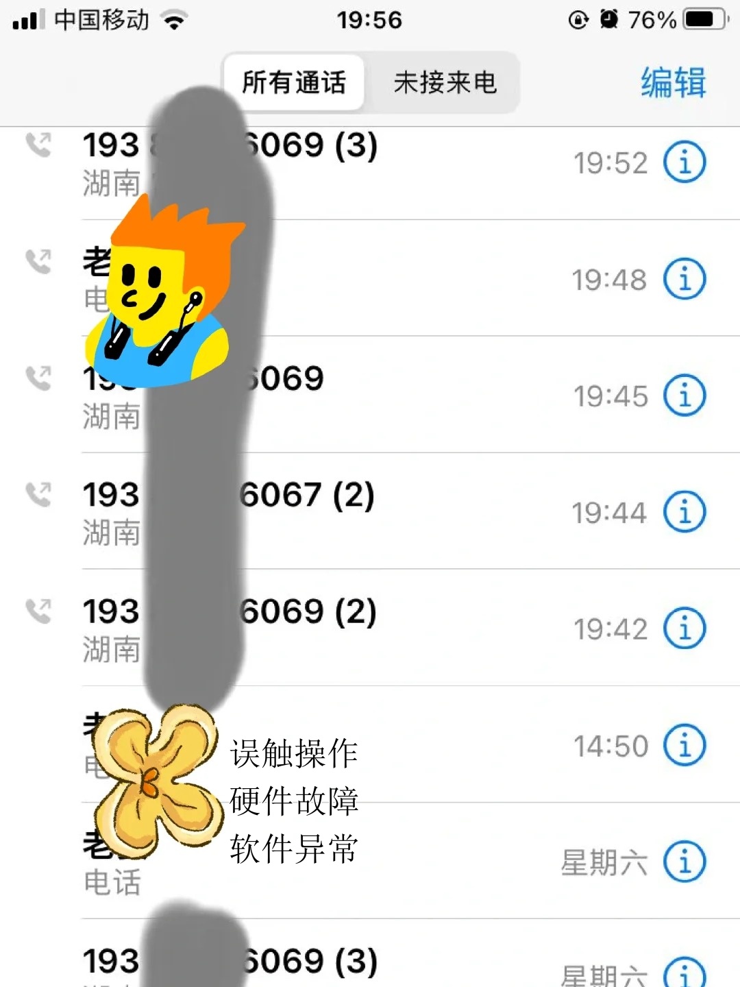 手机老是打电话出去怎么办