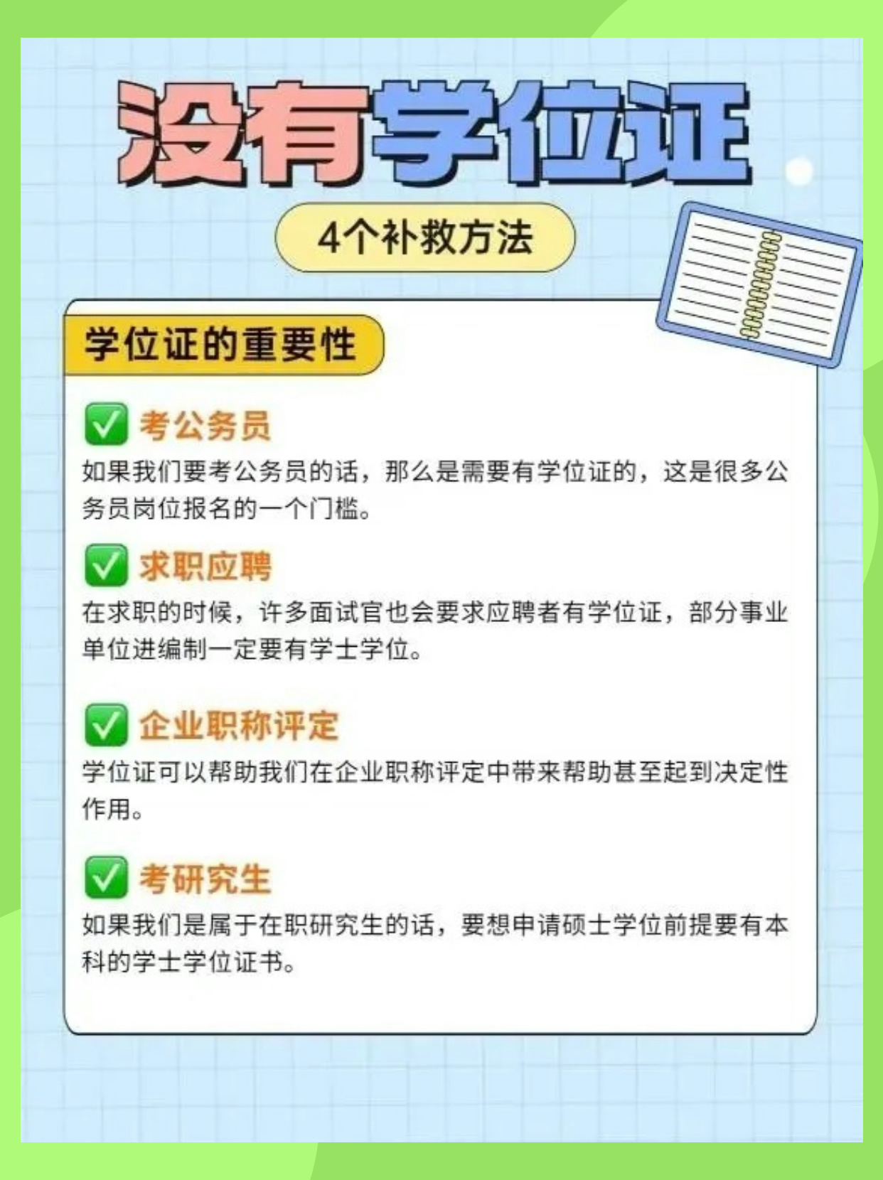 一文看懂：学位证怎么获取？