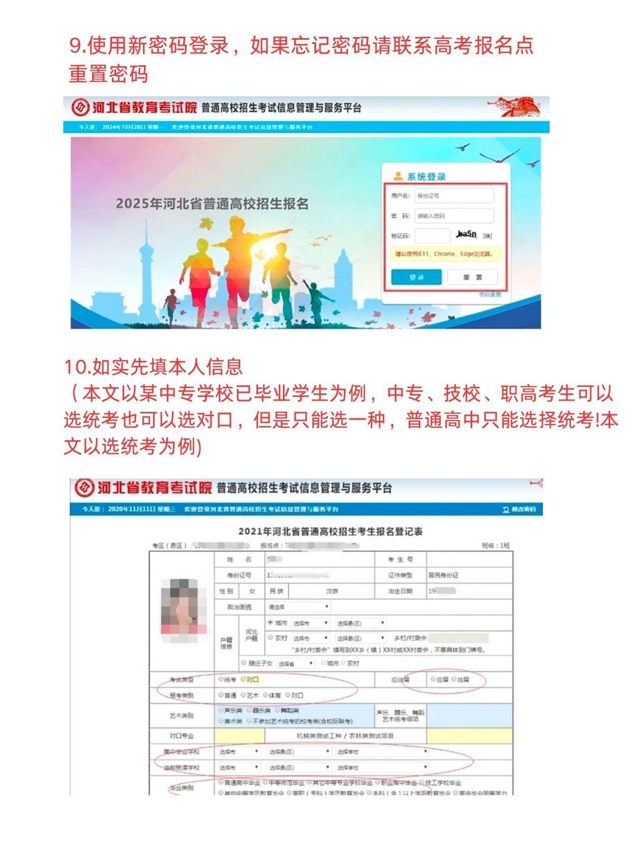 带你了解：河北省教育局高考报名流程
