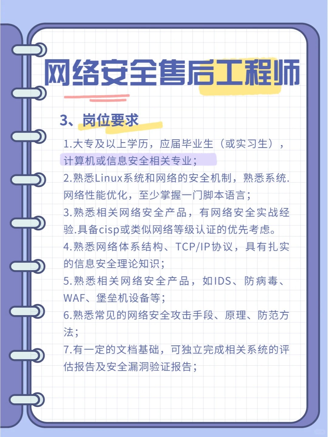 速看：面试售后服务工程师的常见问题罗列
