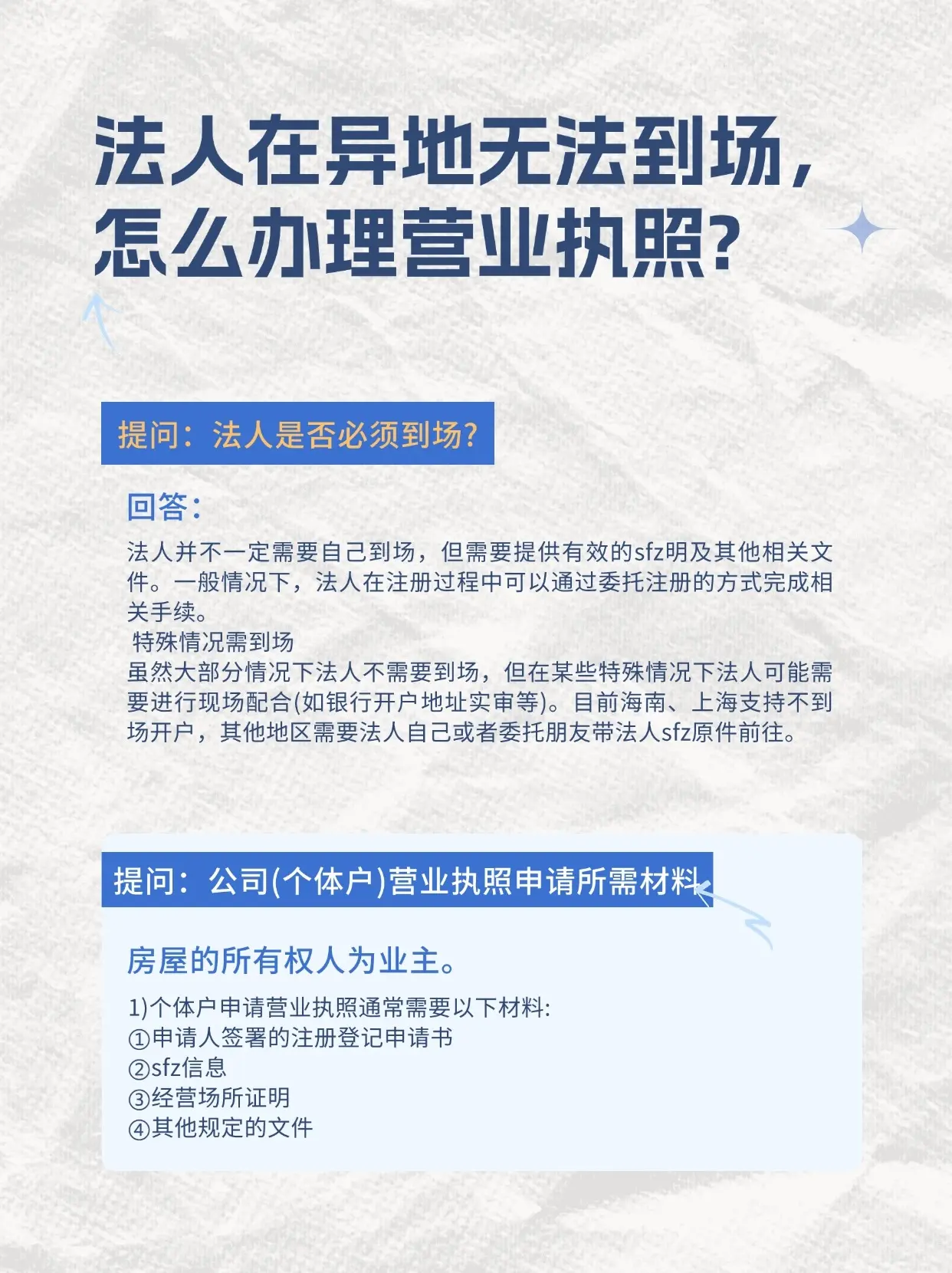 异地注册公司必须本人到场吗 异地注册公司必须本人到场吗