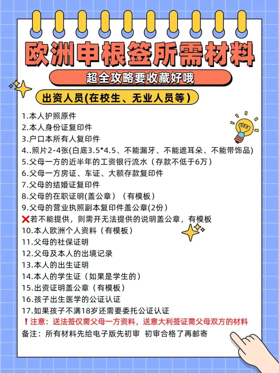 申根签证攻略欧洲29国任你游！
