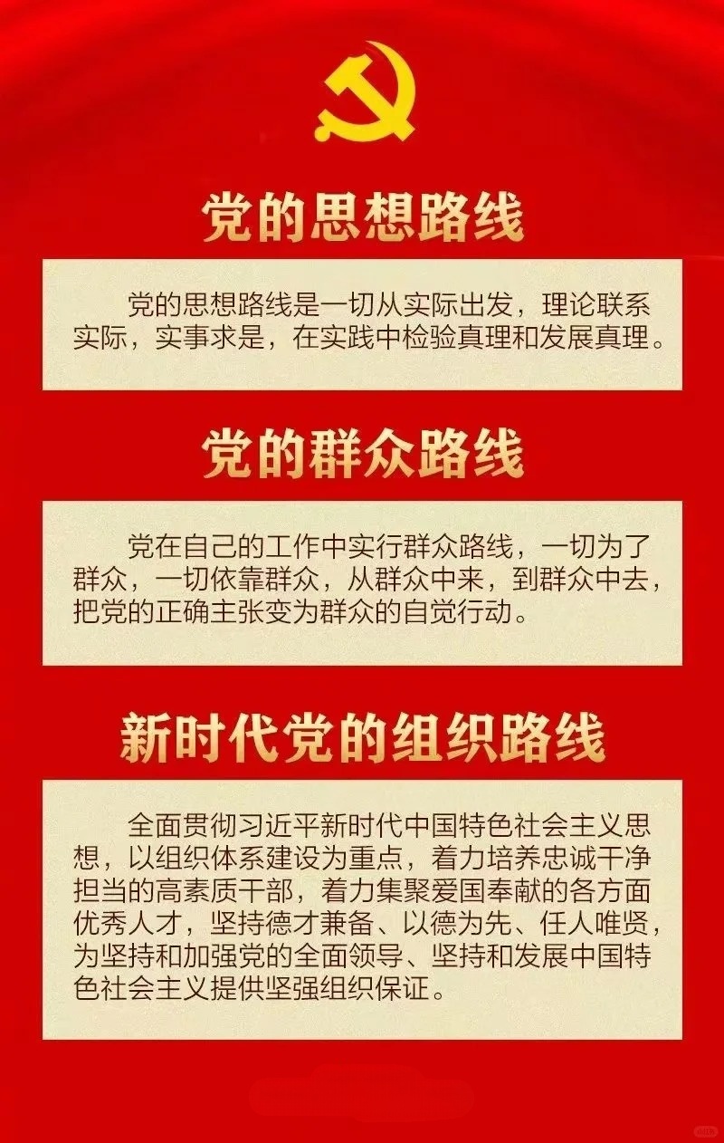 一文看懂：党员标准