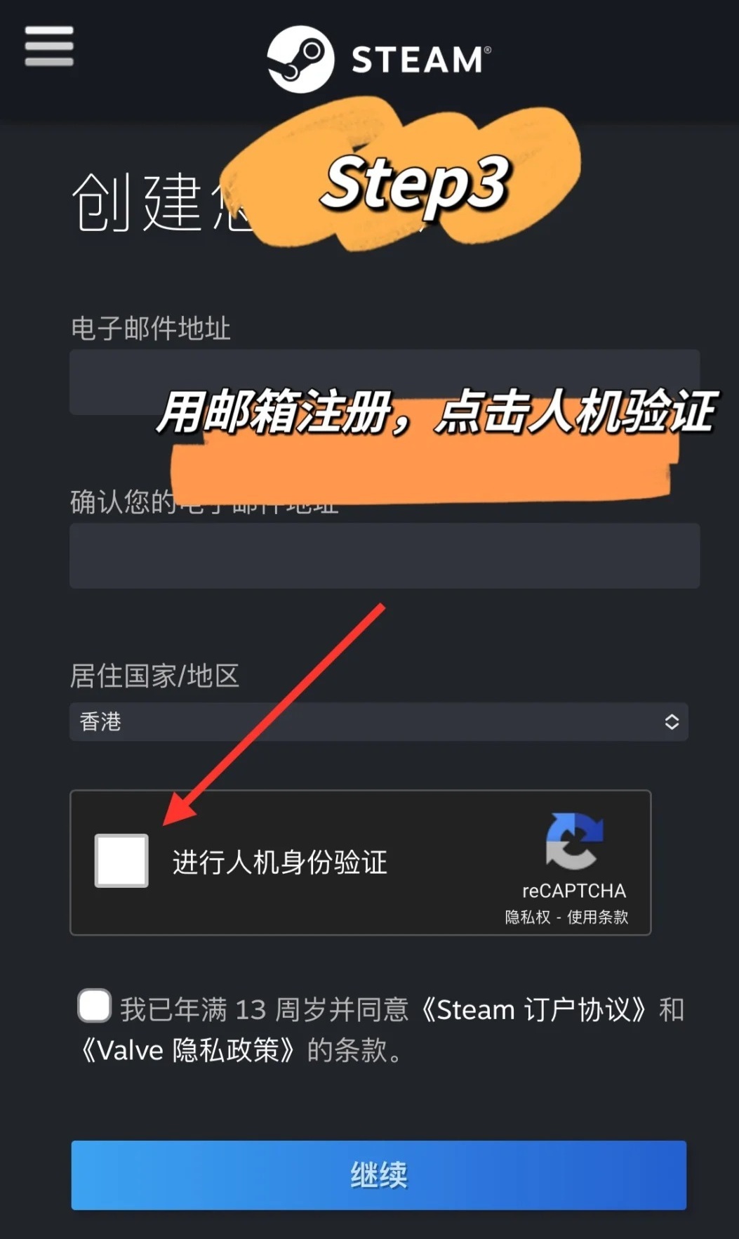 手机版steam账号注册
