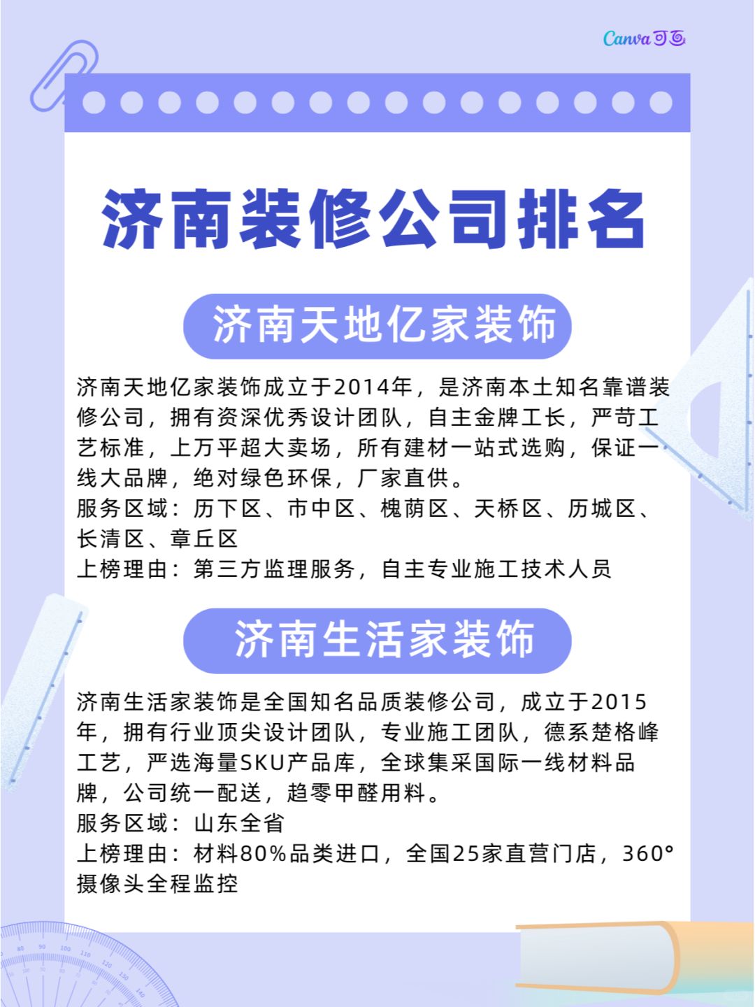 济南装修公司排名前十强（十大口碑排名）