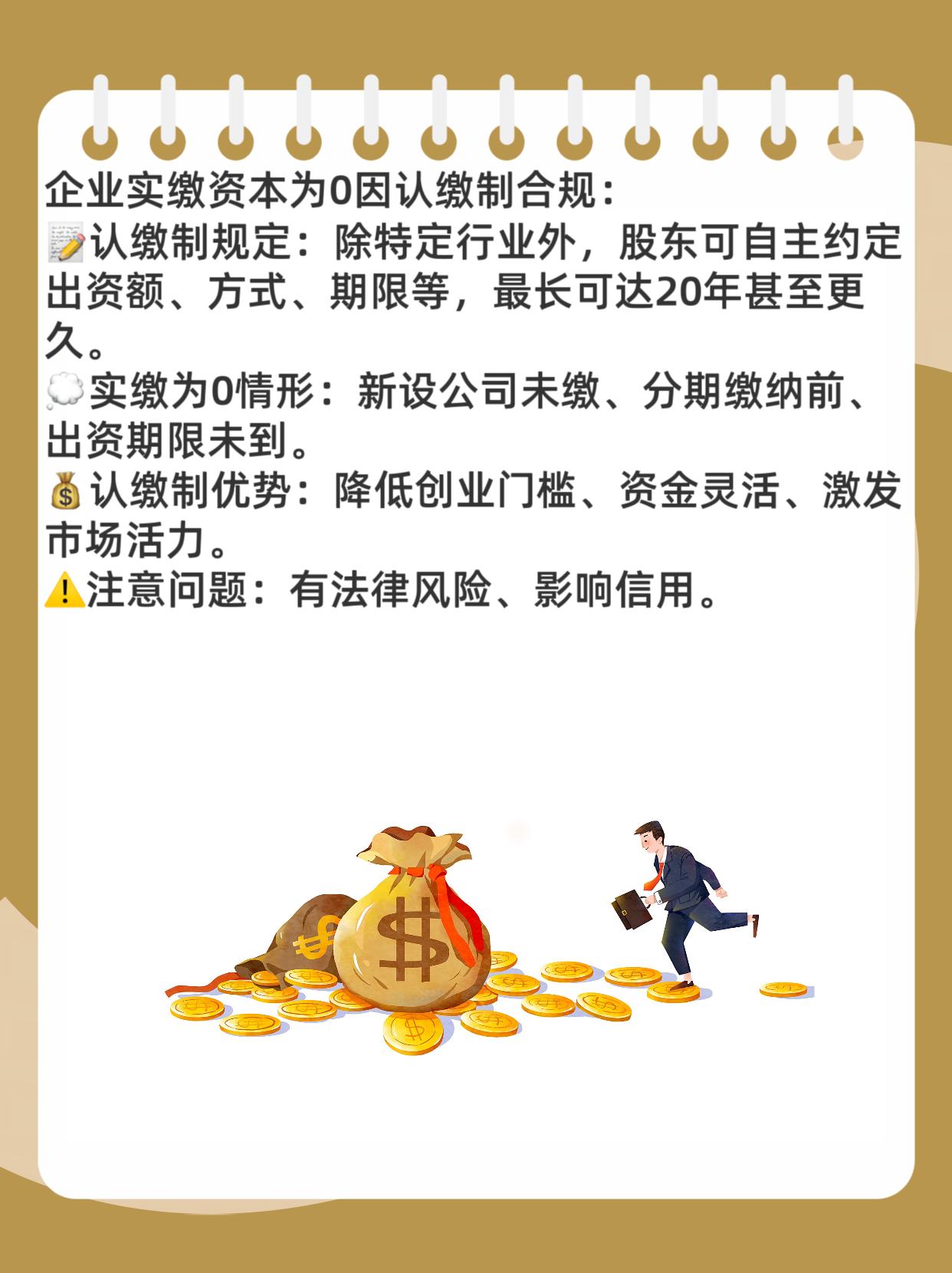 注册公司资金实缴为0怎么回事啊