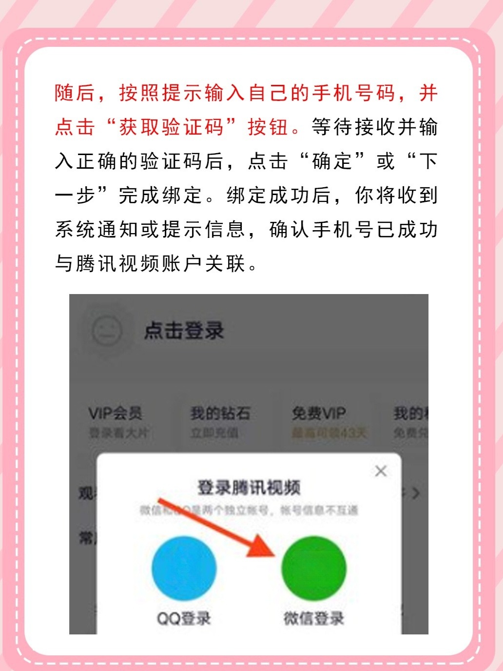 腾讯视频手机号如何登录 腾讯视频手机号如何登录