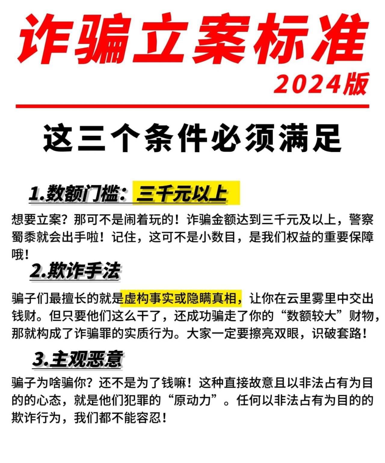 诈骗立案金额是多少，需要哪些条件才能报案