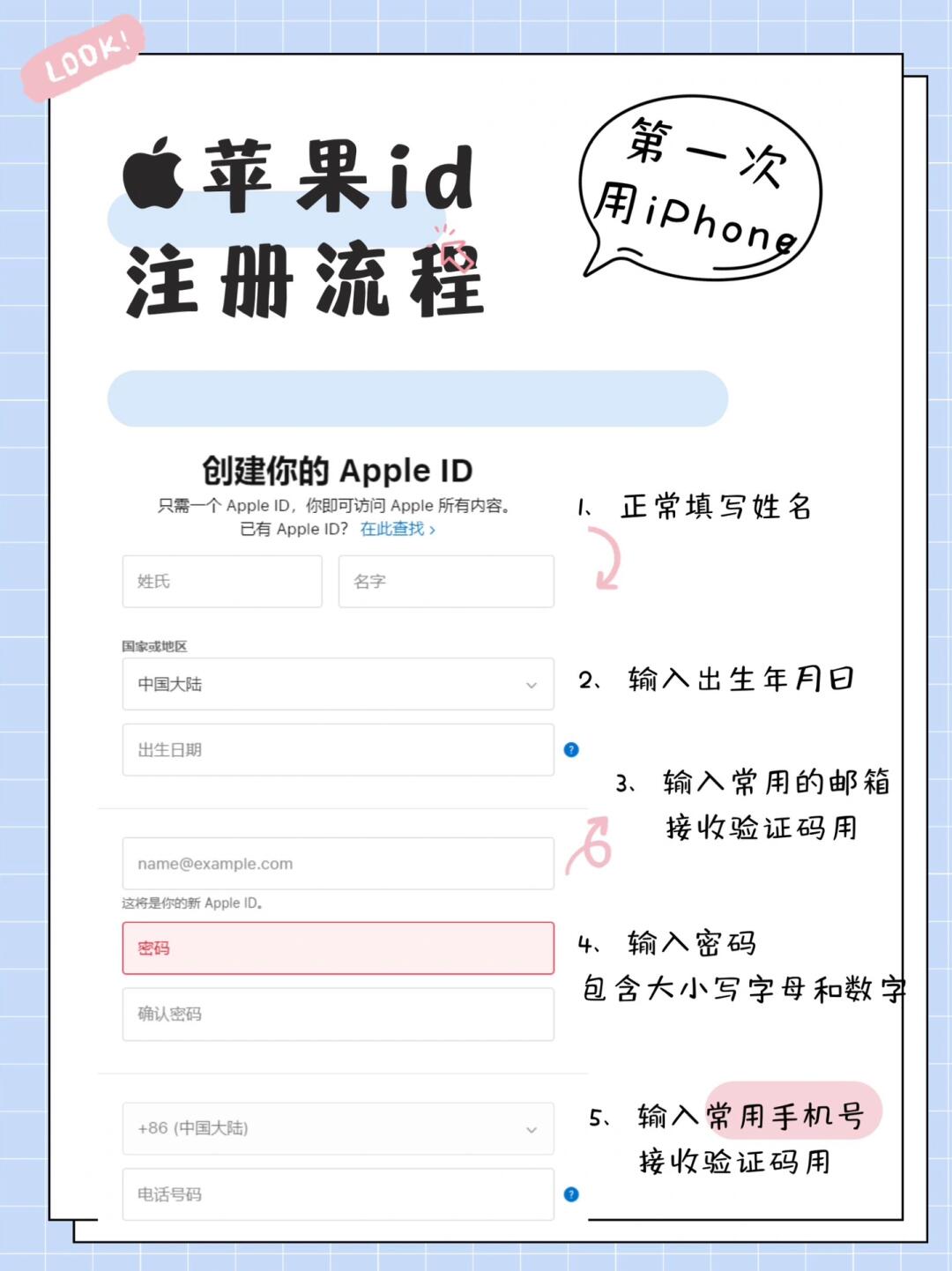 appleid注册要求