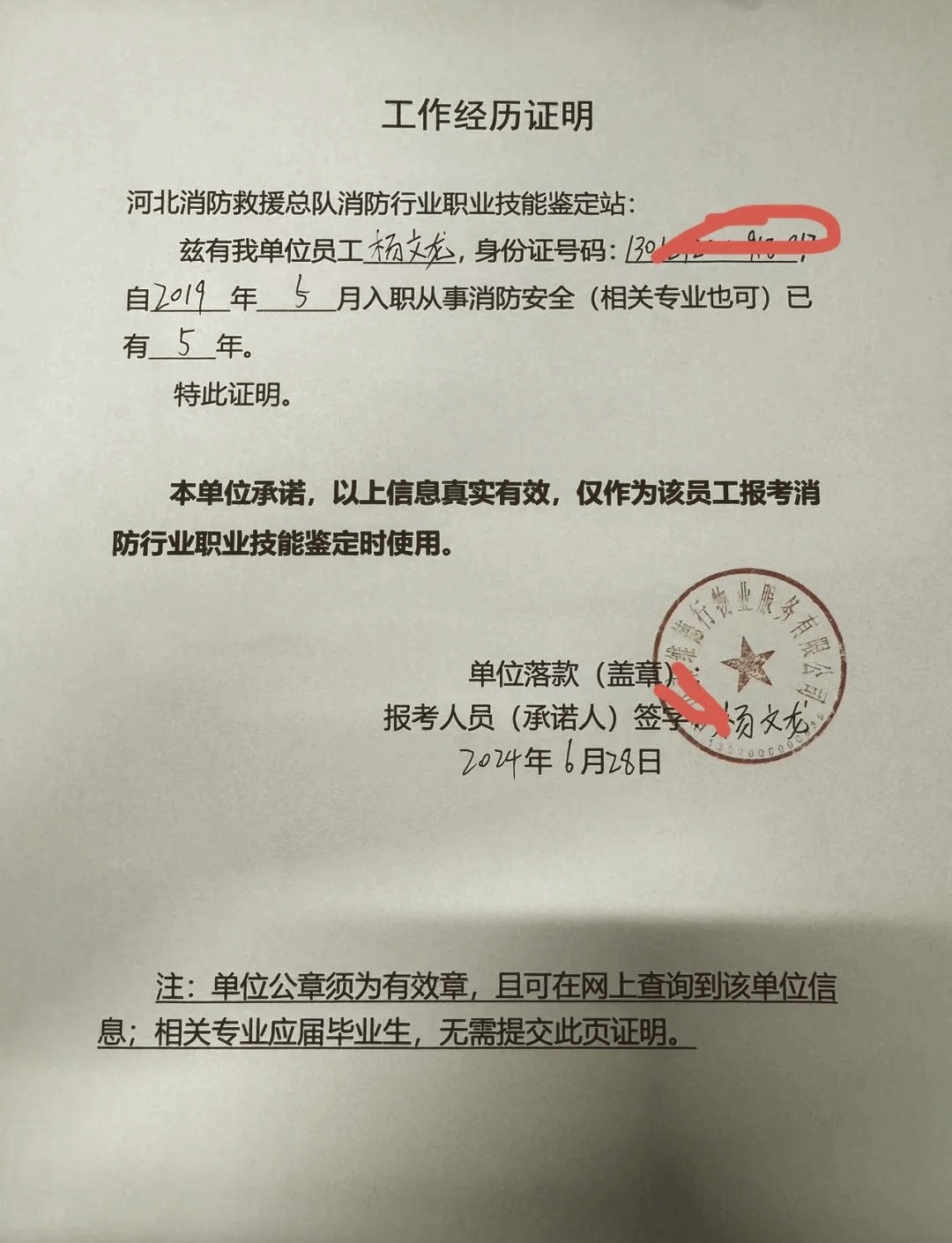 带你了解：如何自助开具个人无工作证明