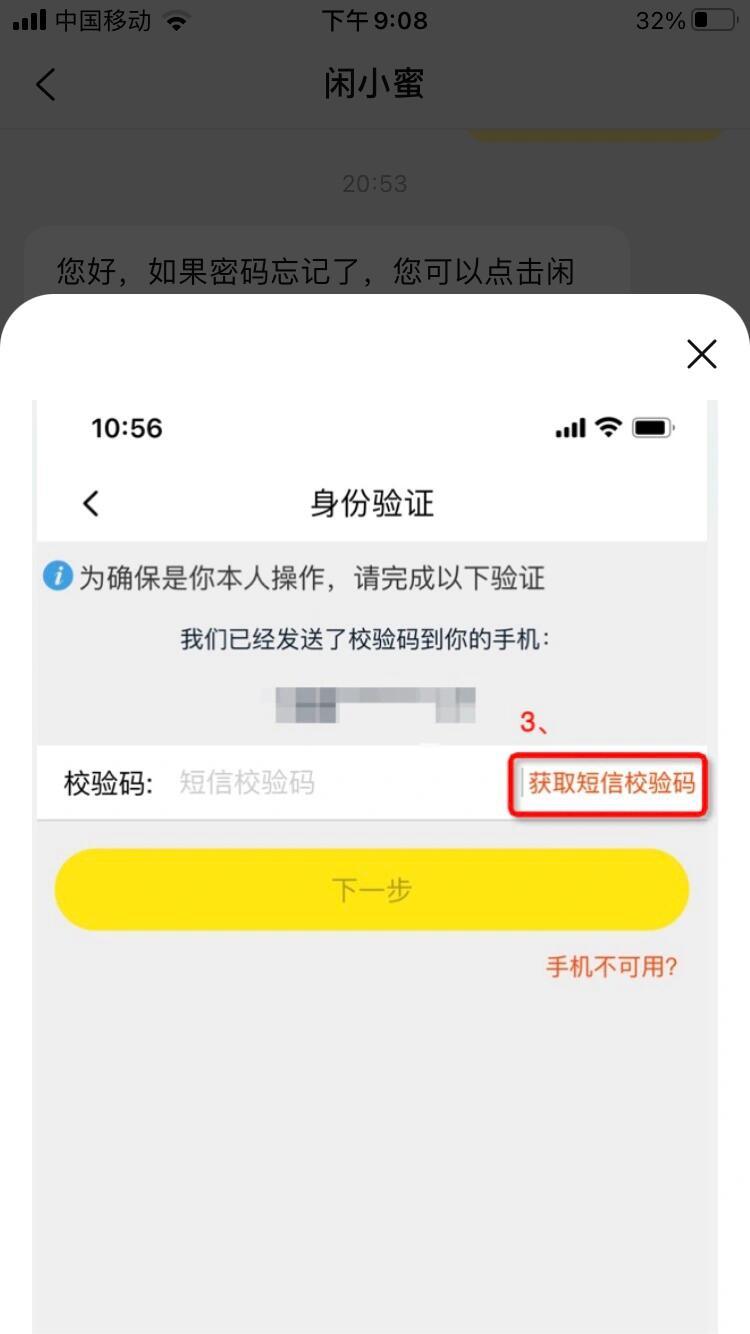 闲鱼怎么取消手机短信验证码支付