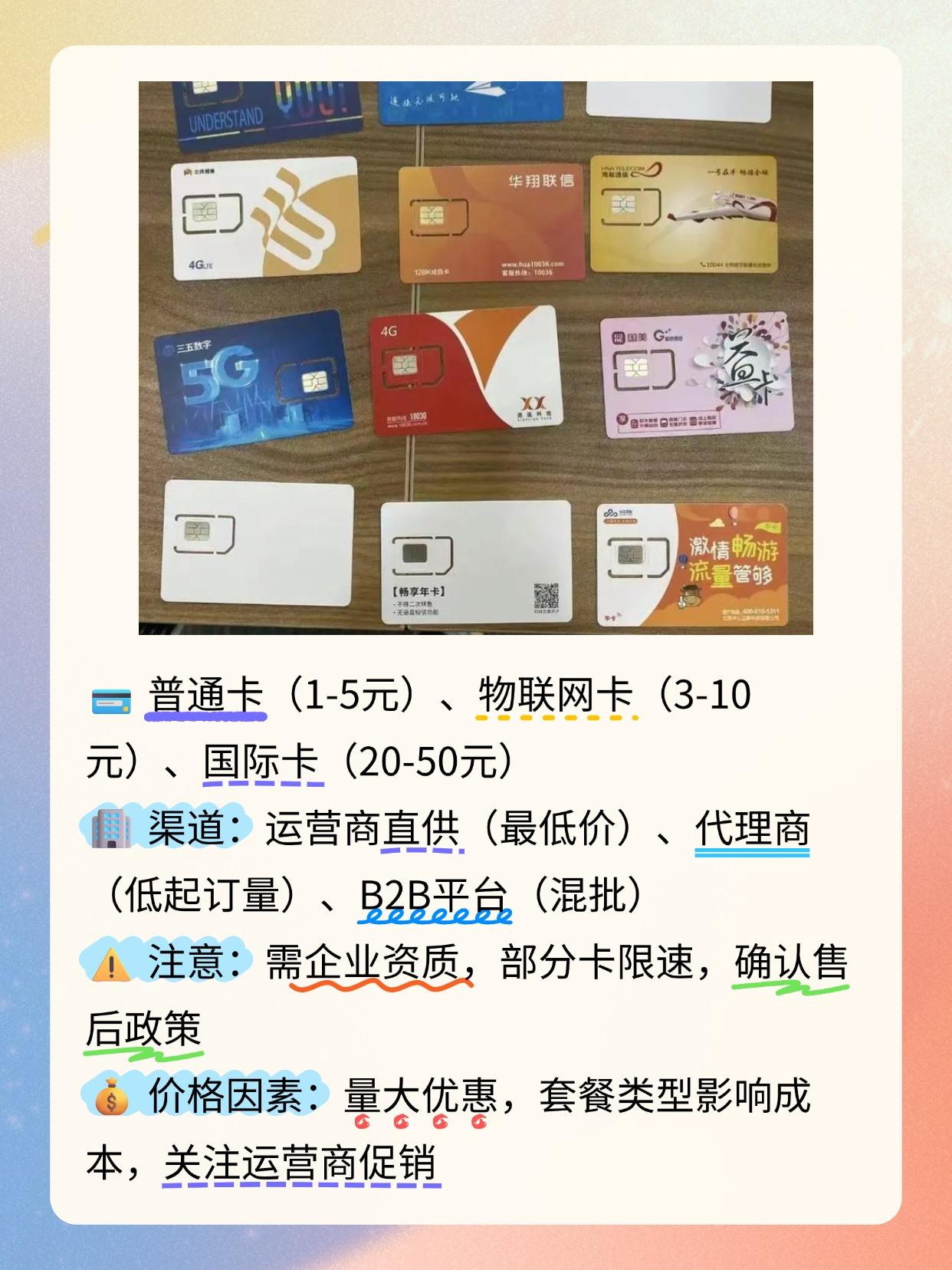 电话卡进货渠道