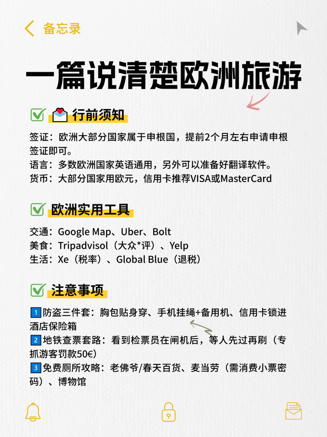 欧洲旅行全攻略：季节+景点+签证