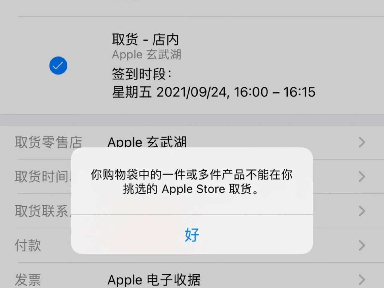 苹果store目前无法处理您的购买记录