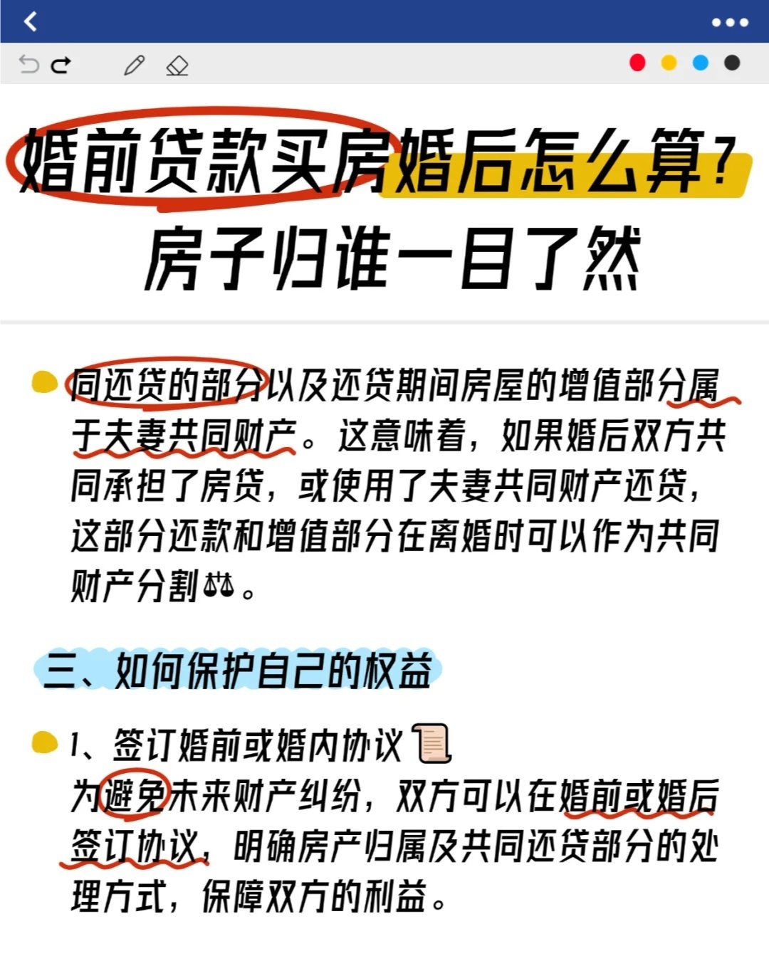 一文看懂：婚前买的房子有贷款婚后算共同财产吗？