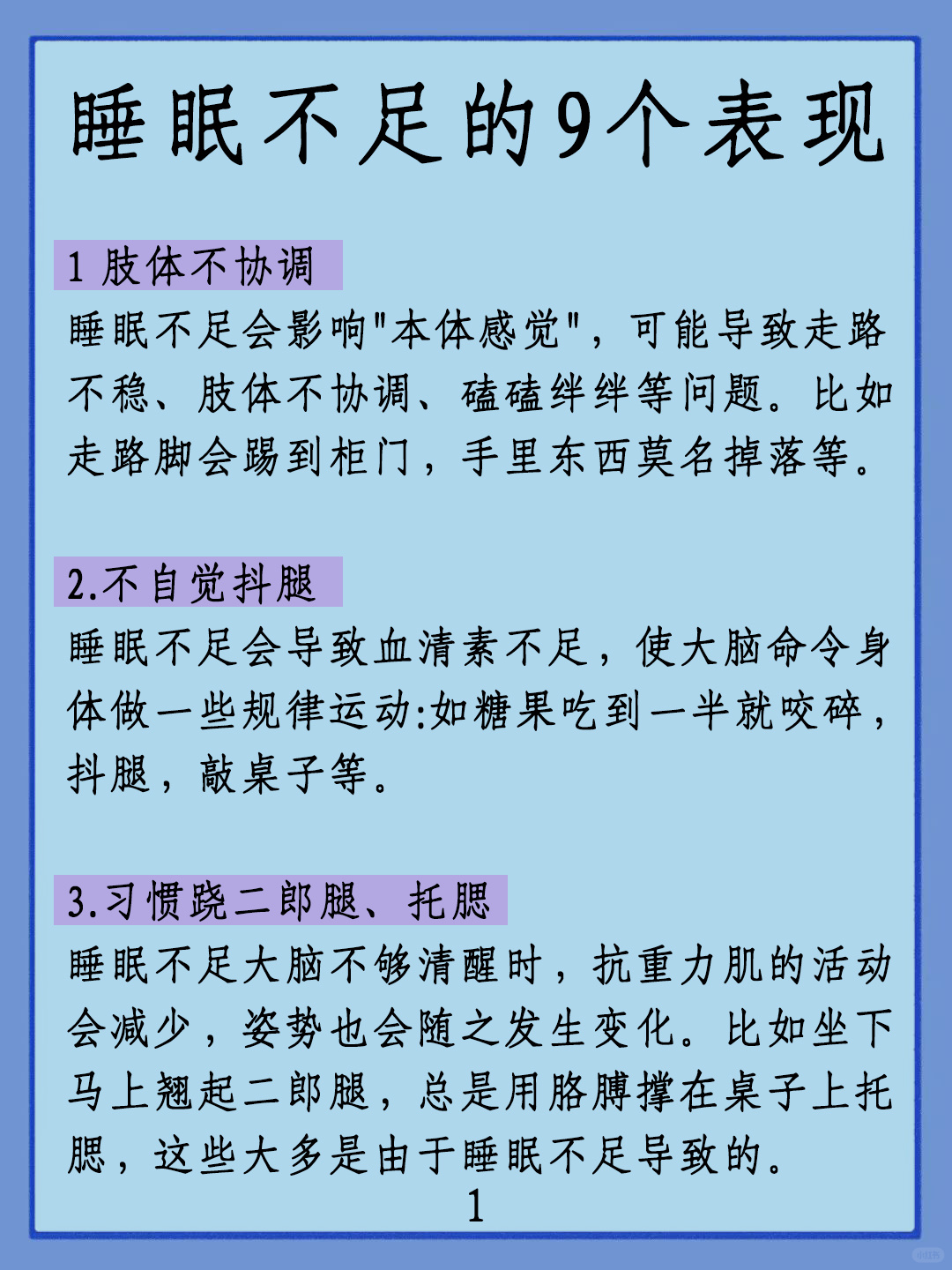 睡眠不足的9个表现