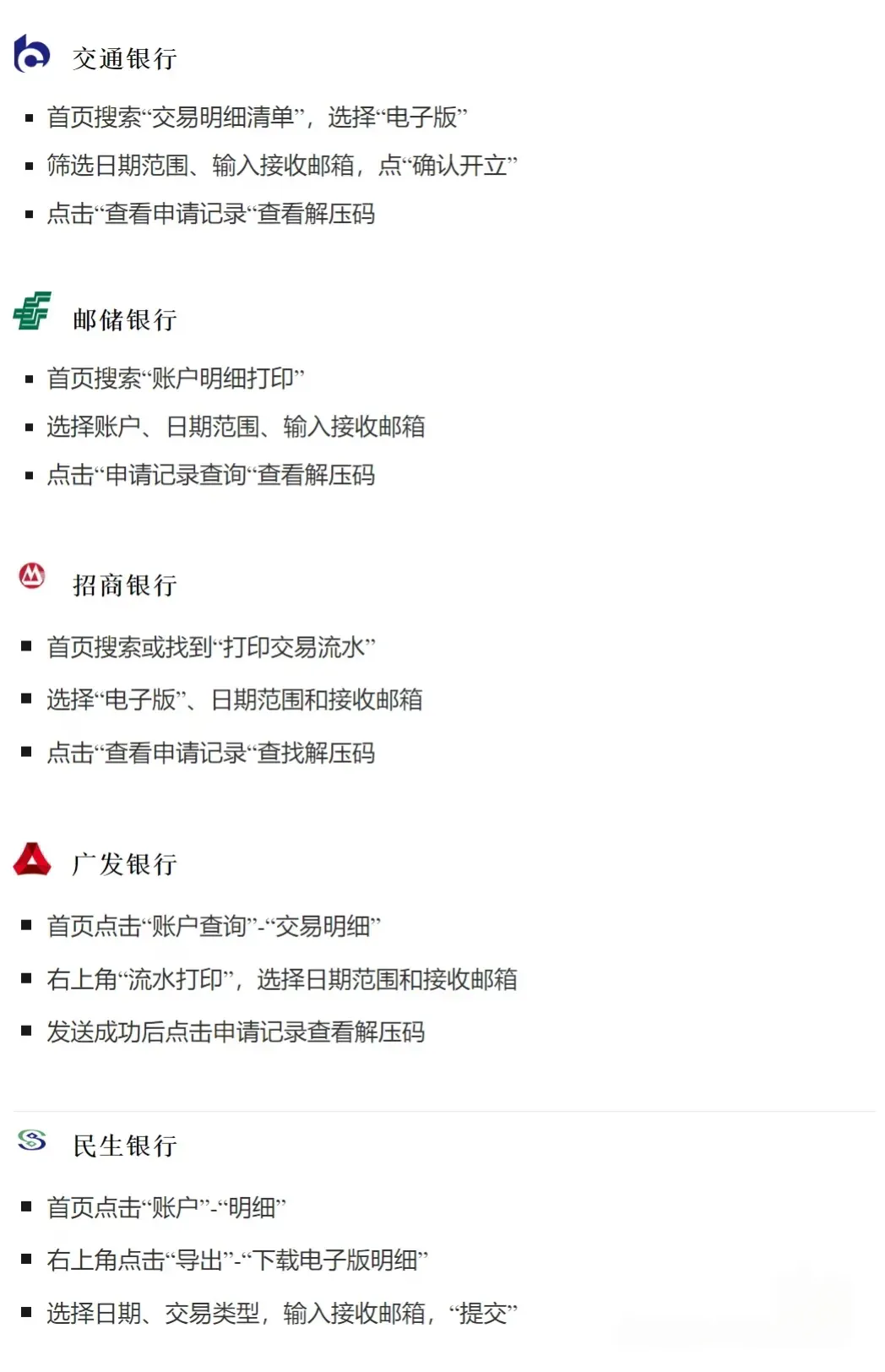 超全@各大银行流水下载操作流程 超全各大银行流水下载操作流程，赶紧收藏起来吧 ﻿﻿ ﻿﻿ ﻿
