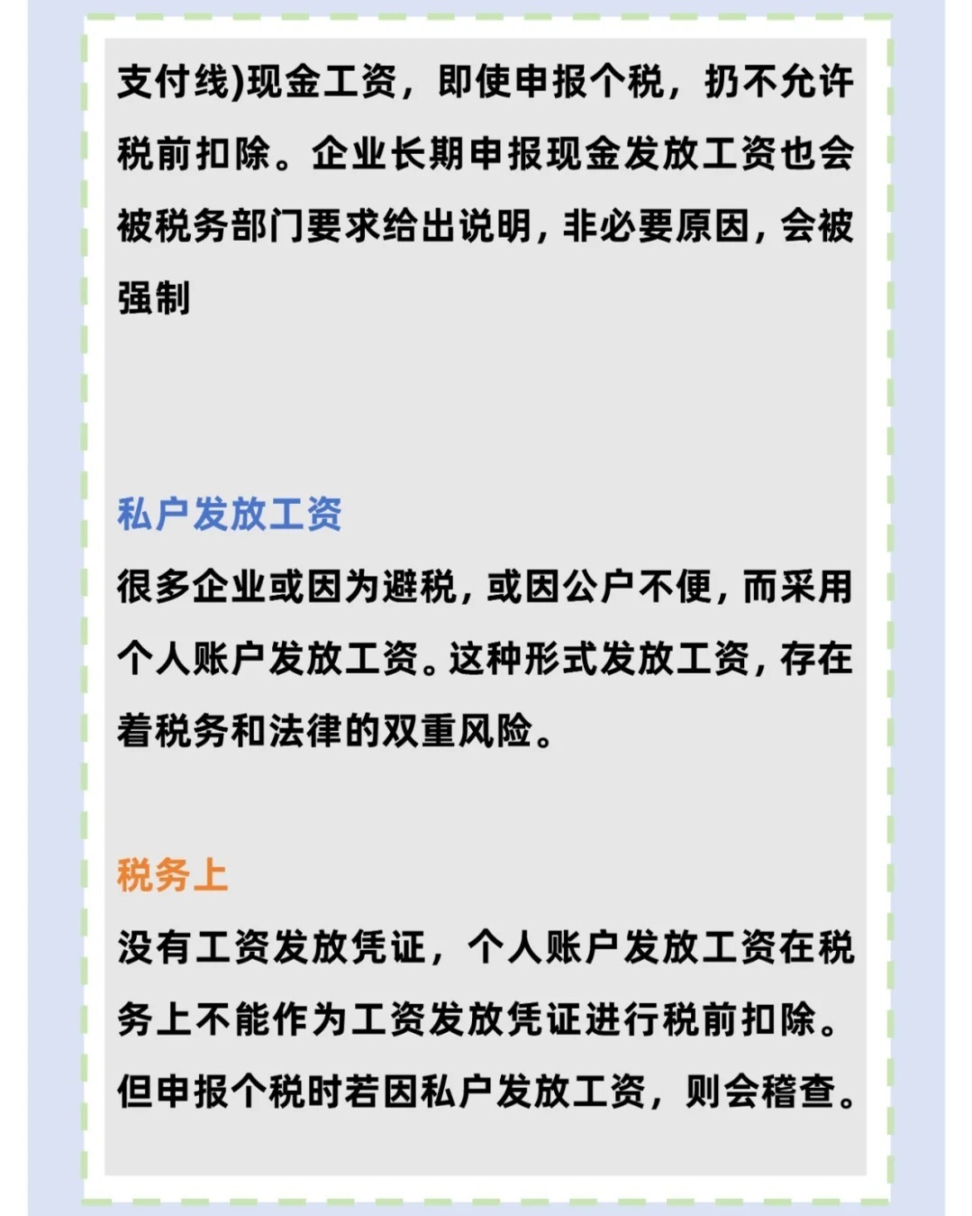 科普：单位工资是现金银行流水怎么办