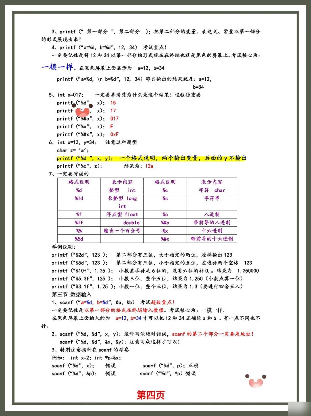 二级c语言怎么算过  第1张