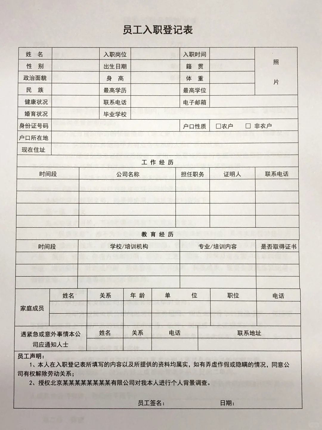 新员工入职前必签的文件清单，做hr的备一下