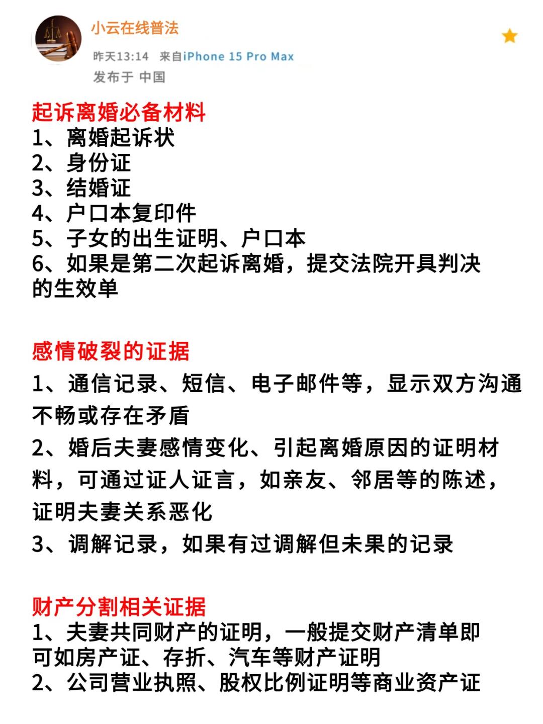 离婚诉讼全流程准备指南