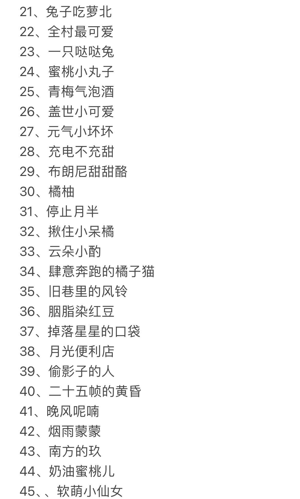25个超好听、简约的微信网名！