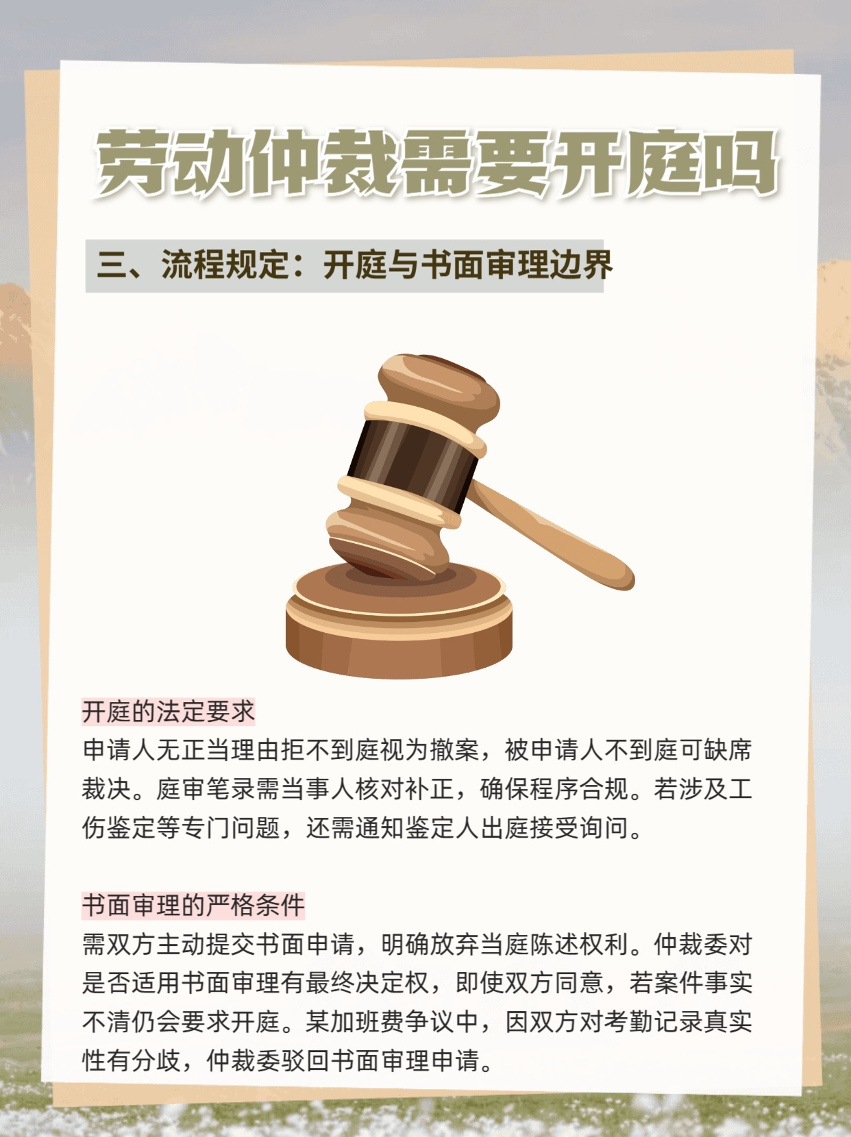 劳动仲裁是否需要开庭？一文了解🧐
