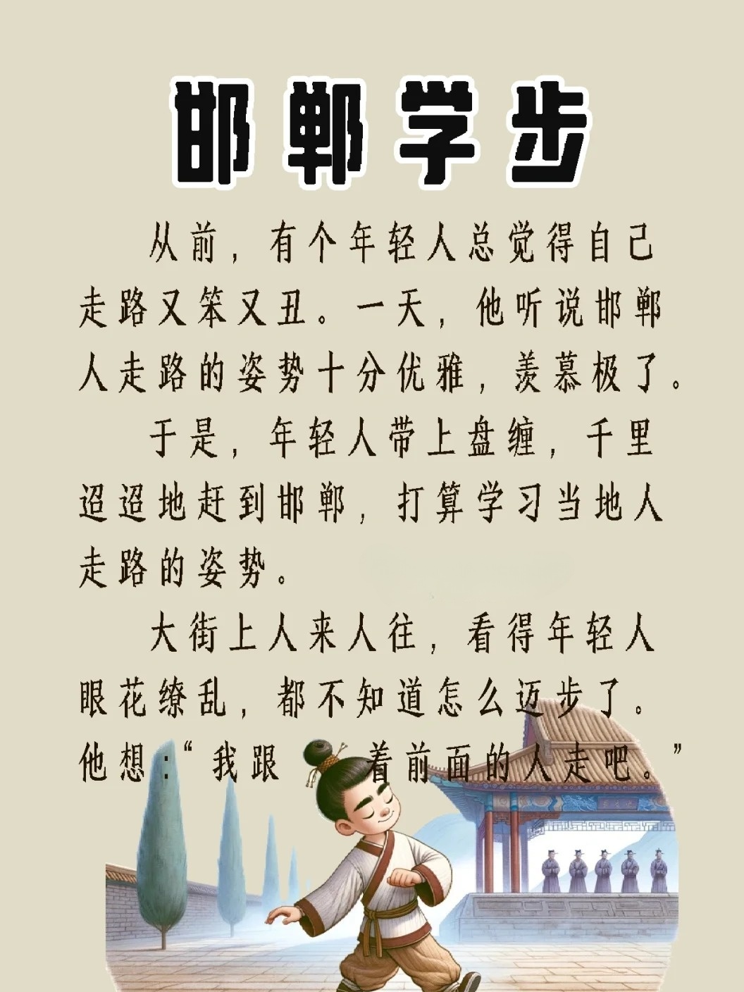 速看：邯郸学步典故